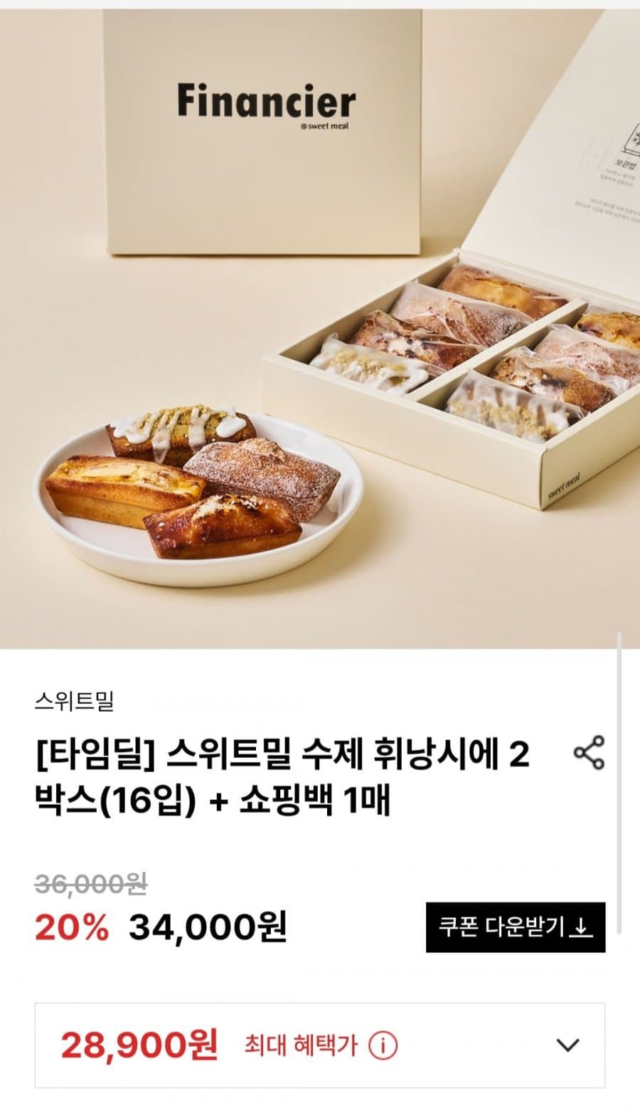 스위트밀 수제 휘낭시에 16입