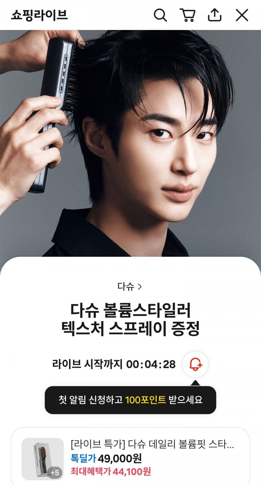 다슈 데일리 볼륨핏 스타일러