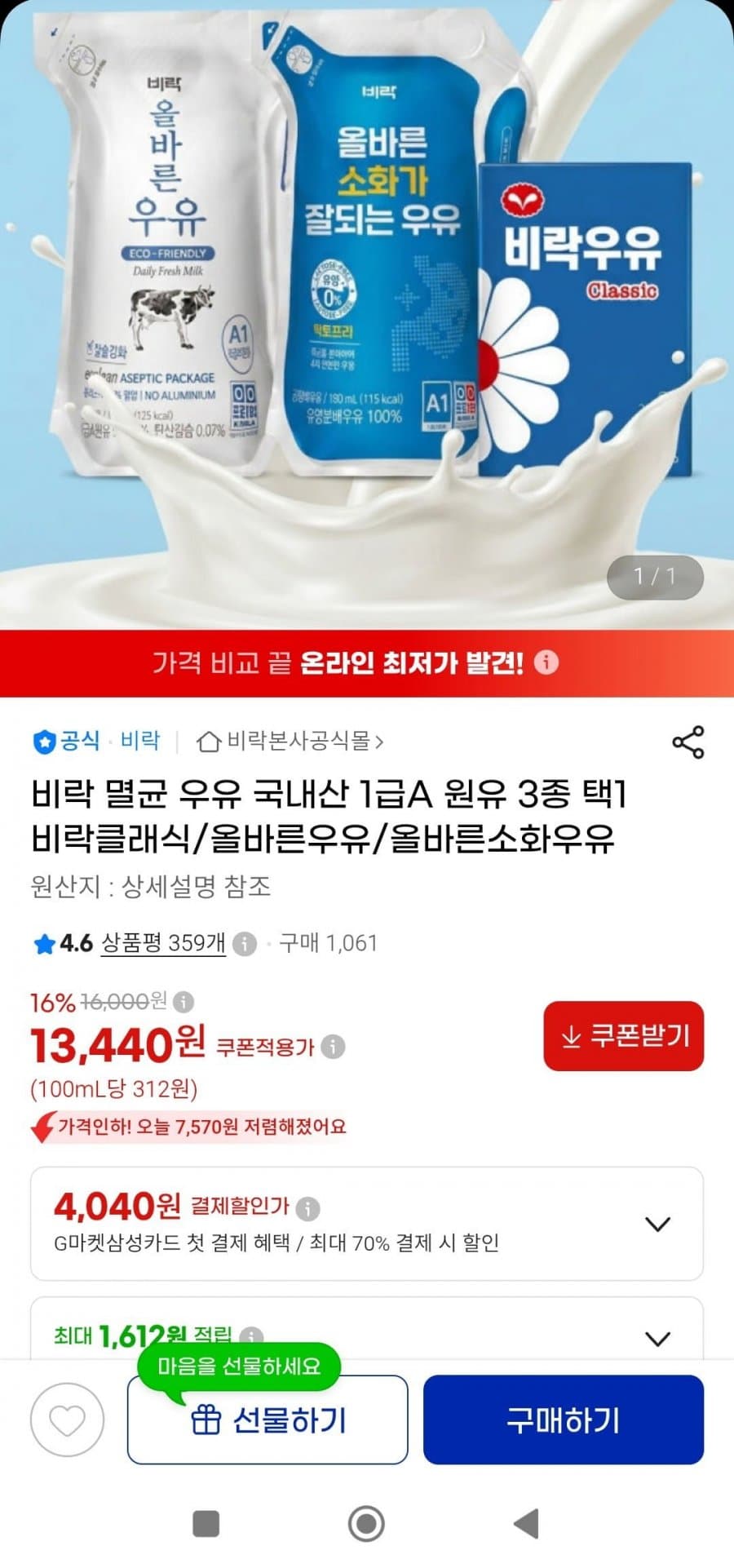 비락 멸균 우유 3종 택1