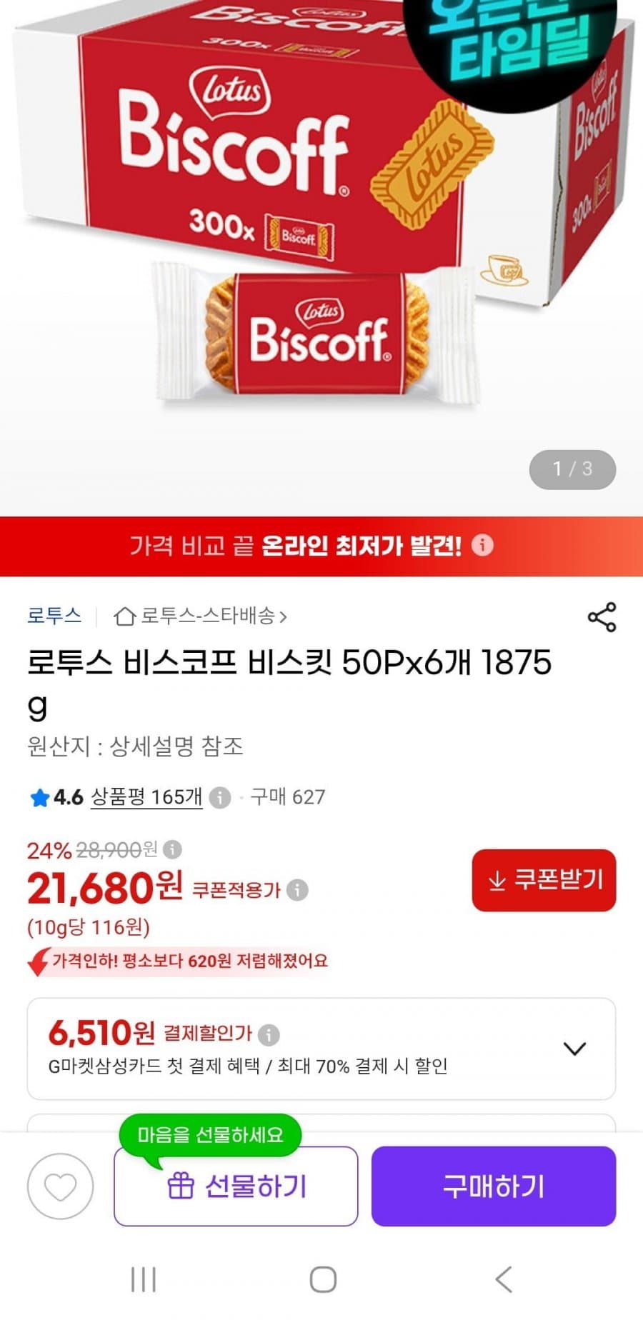 로투스 비스코프 6개입