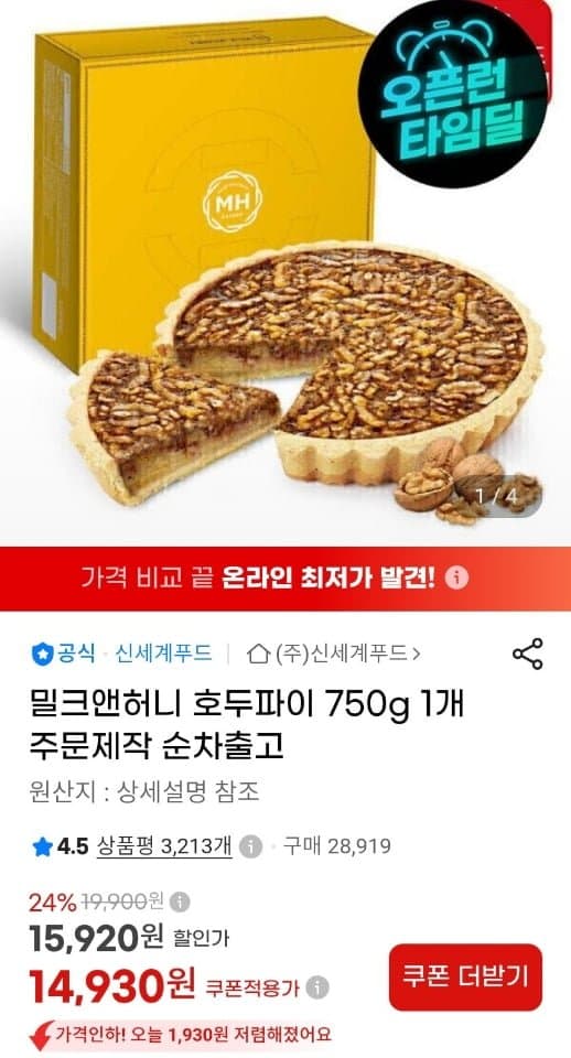 밀크앤허니 호두파이 750g
