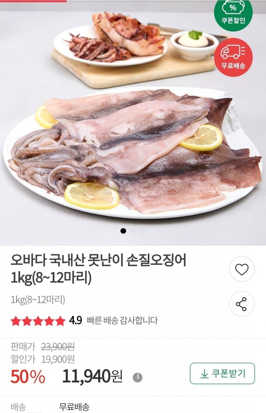 국내산 못난이 손질 오징어 1kg