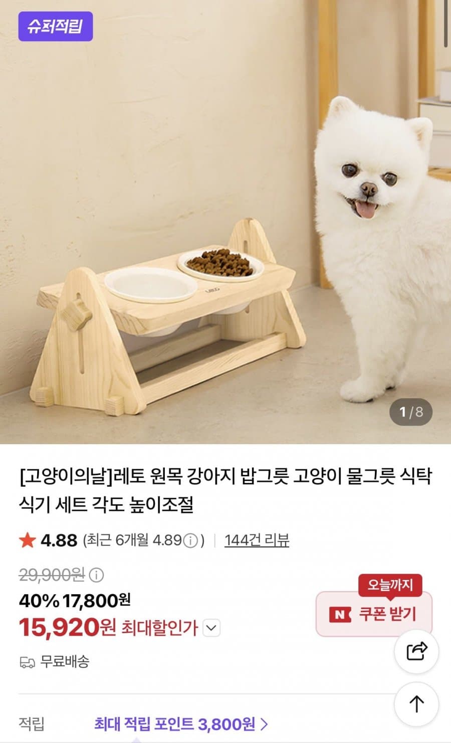 원목 반려동물 식탁 세트