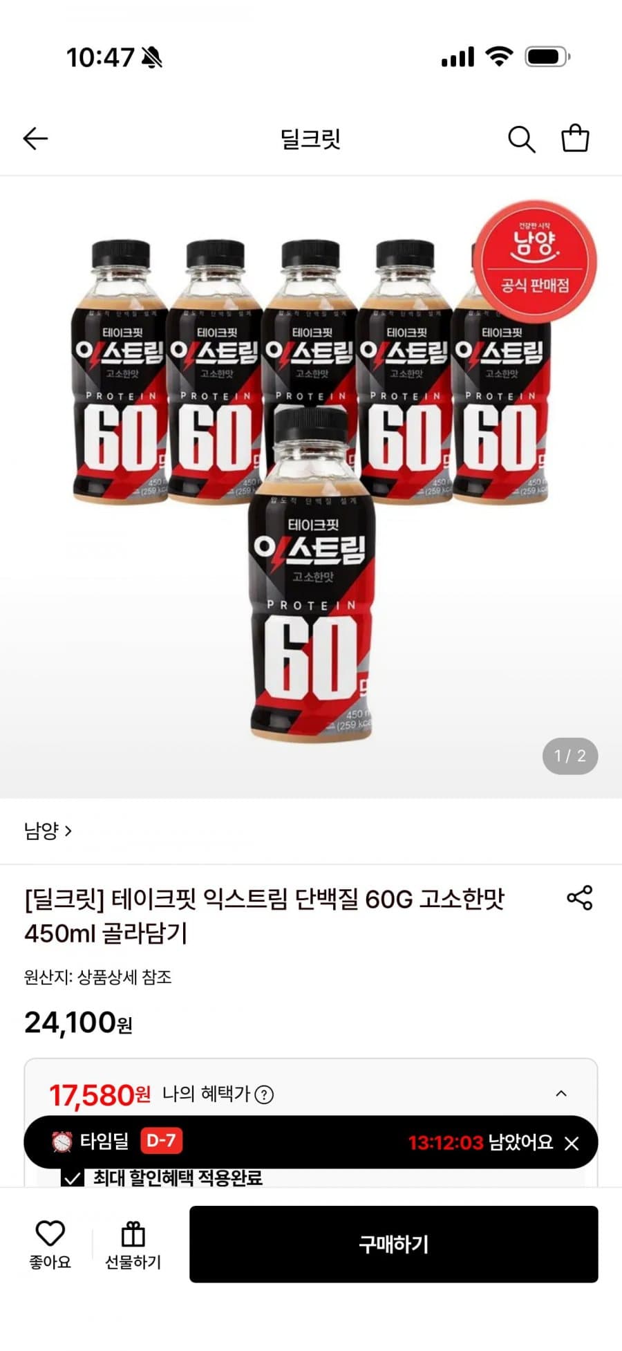 테이크핏 익스트림 단백질