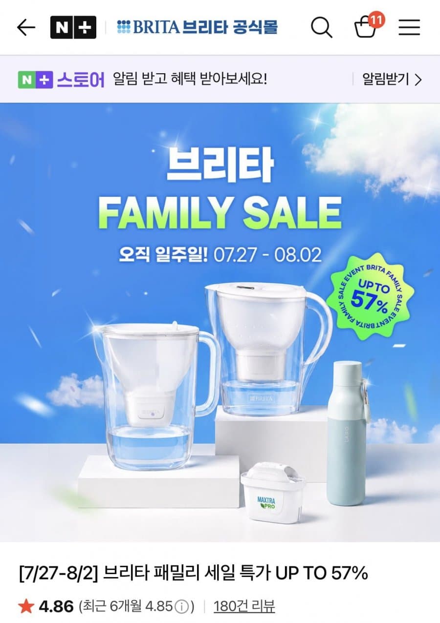 브리타 패밀리 정수기
