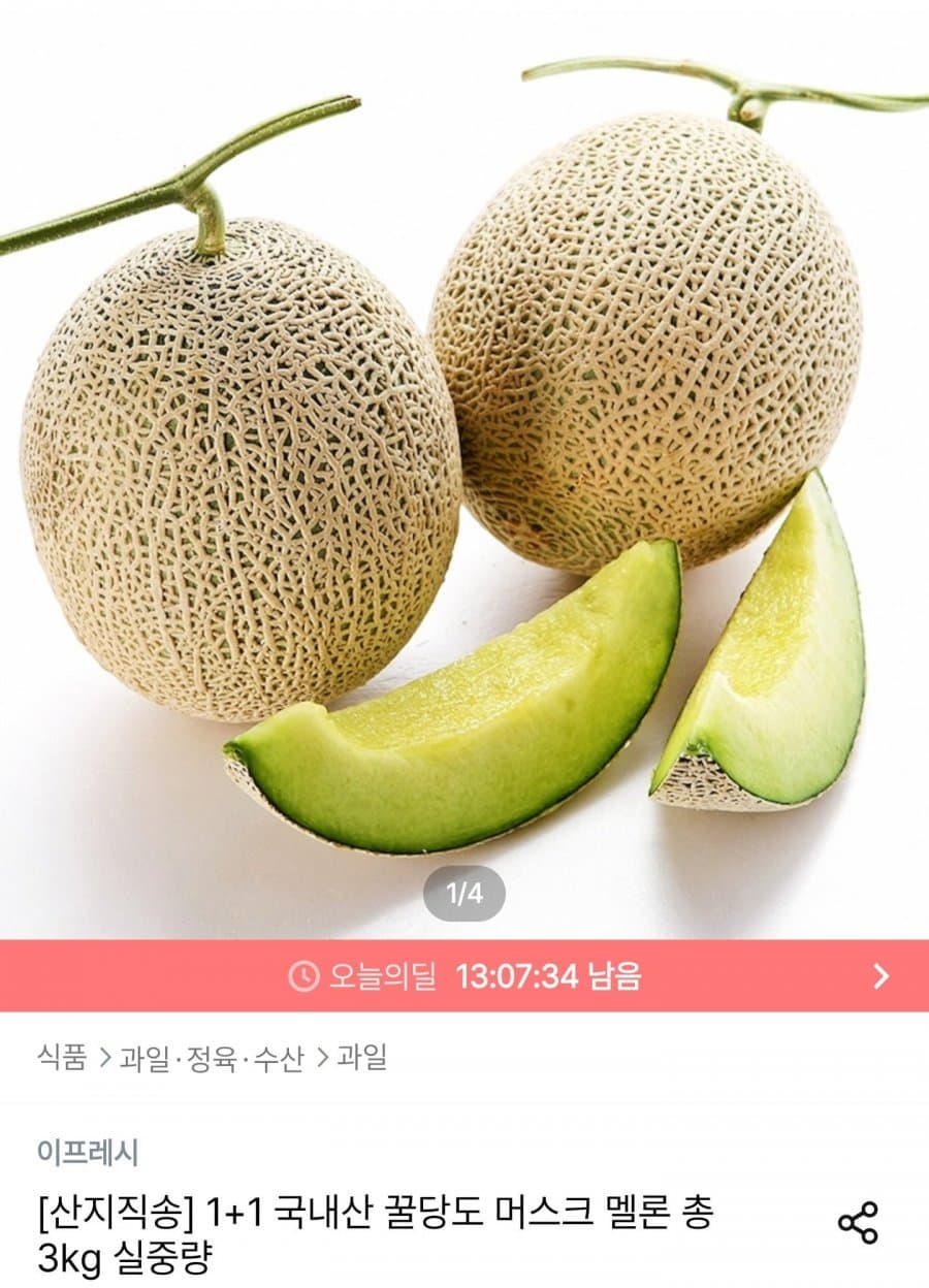 머스크 멜론 1+1 2.5kg