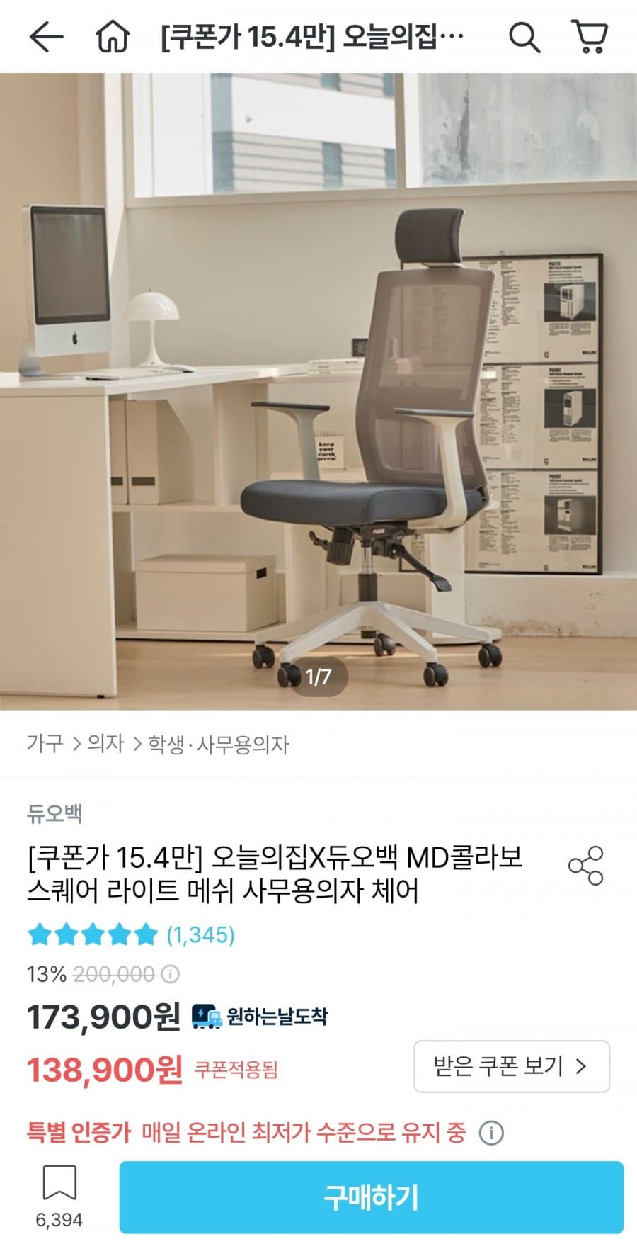듀오백 스퀘어 라이트 메쉬