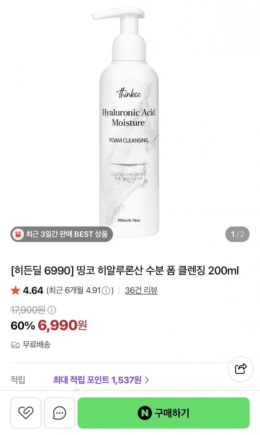 히알루론산 수분 폼 클렌징