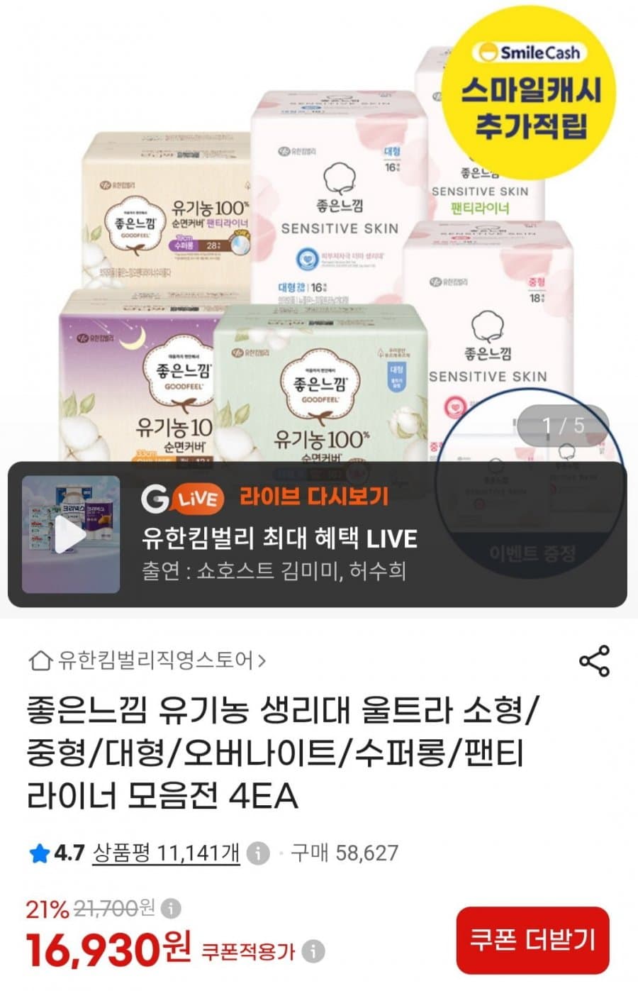 좋은느낌 화이트 생리대 4팩