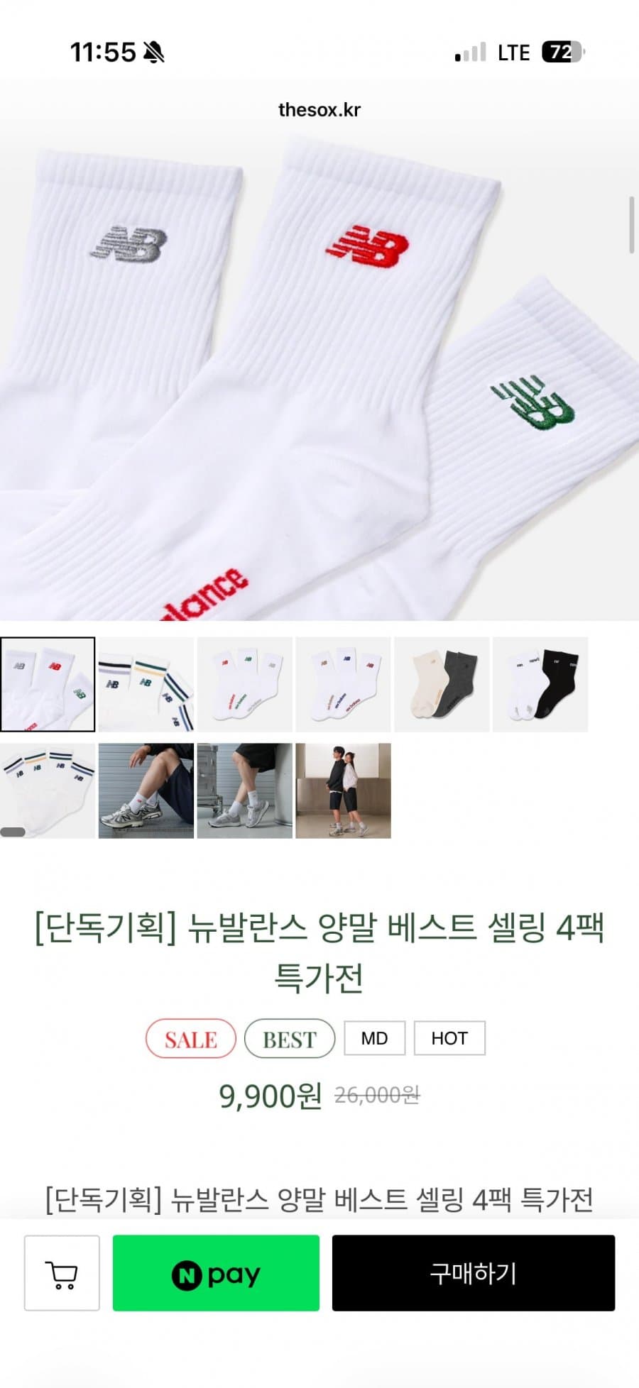 뉴발란스 양말 4팩