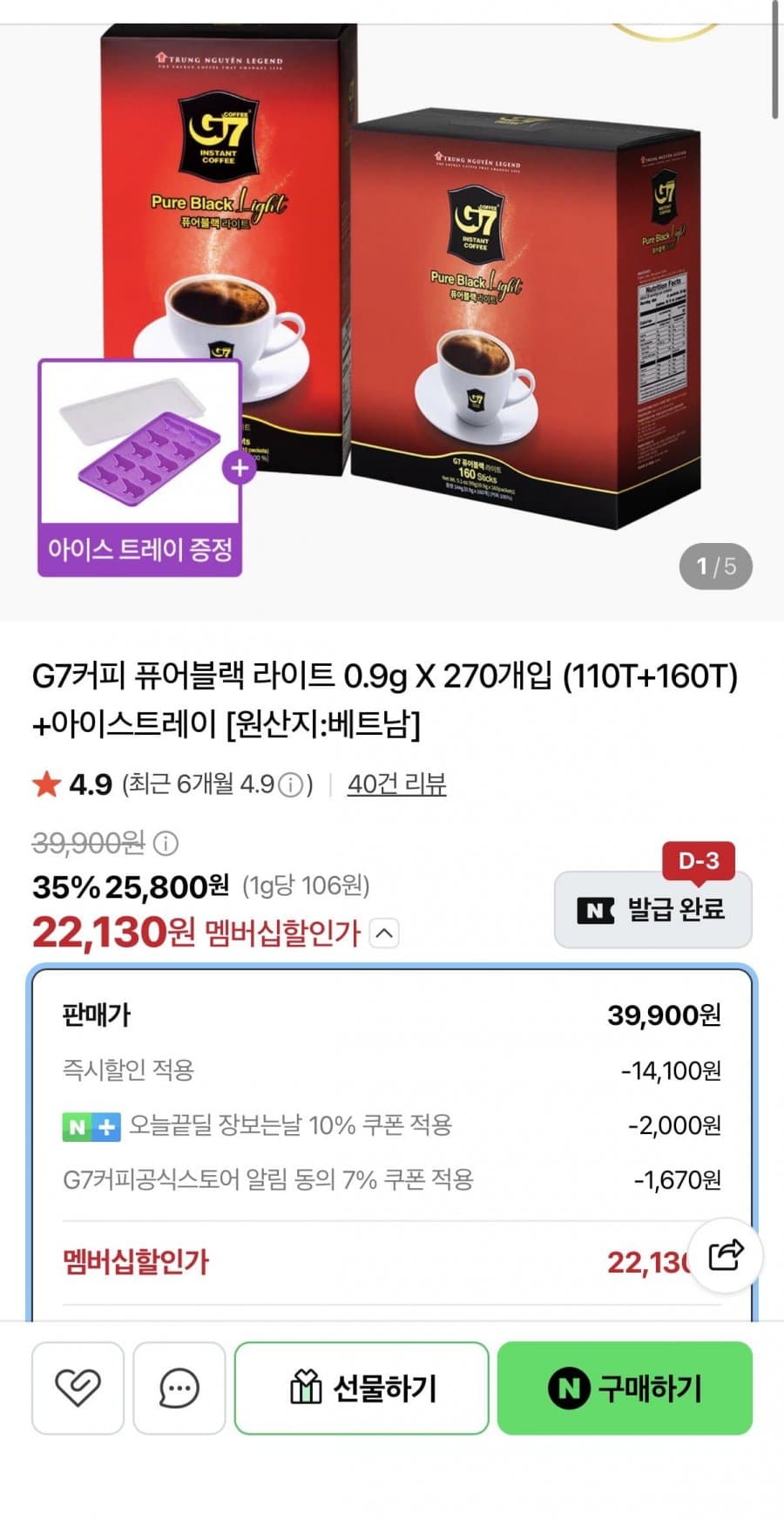 베트남 블랙커피 라이트 270개입
