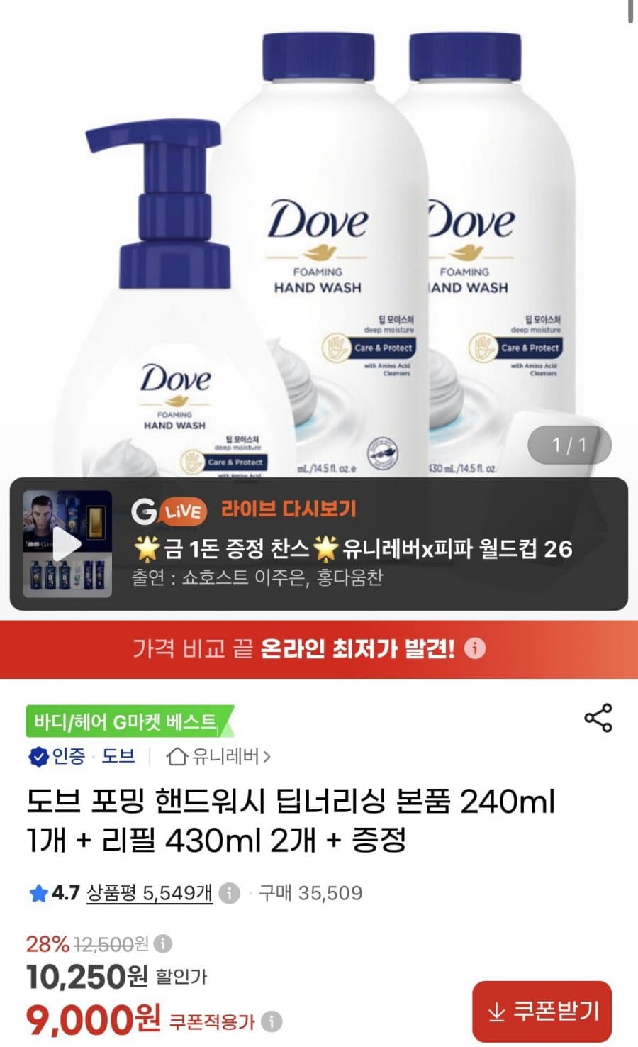 도브 포밍 핸드워시 세트