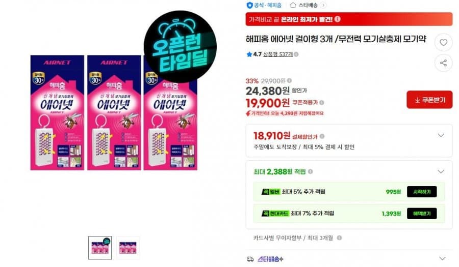 해피홈 에어넷 걸이형 3개