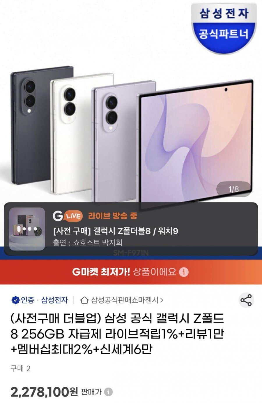 갤럭시 Z폴드8 256GB