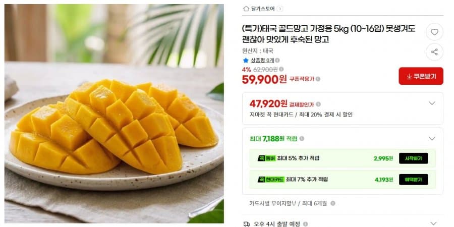 태국 골드망고 5kg