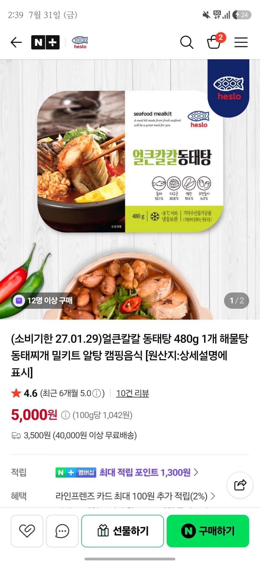 동태탕 밀키트 480g