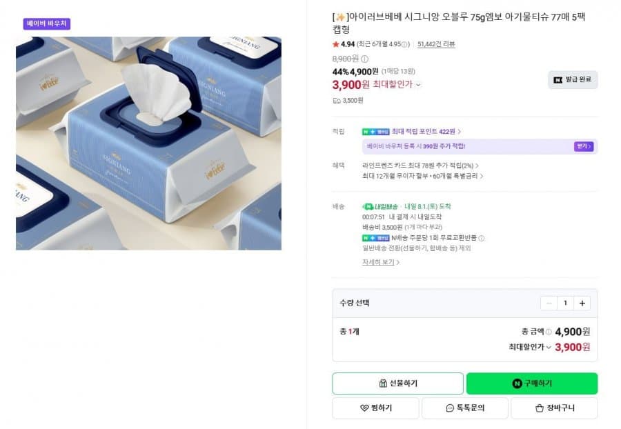 시그니앙 오블루 77매