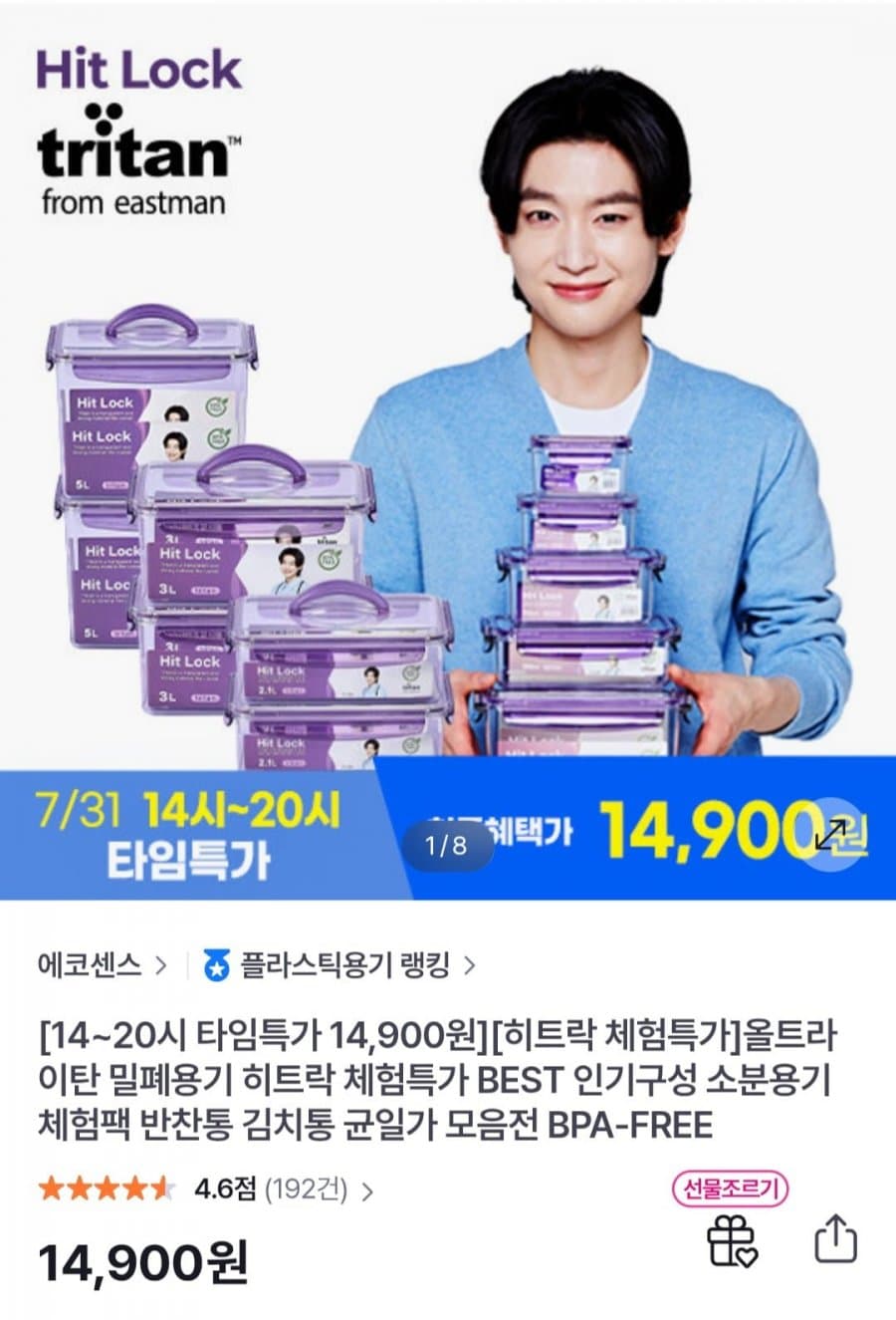 올트라이탄 히트락 밀폐용기