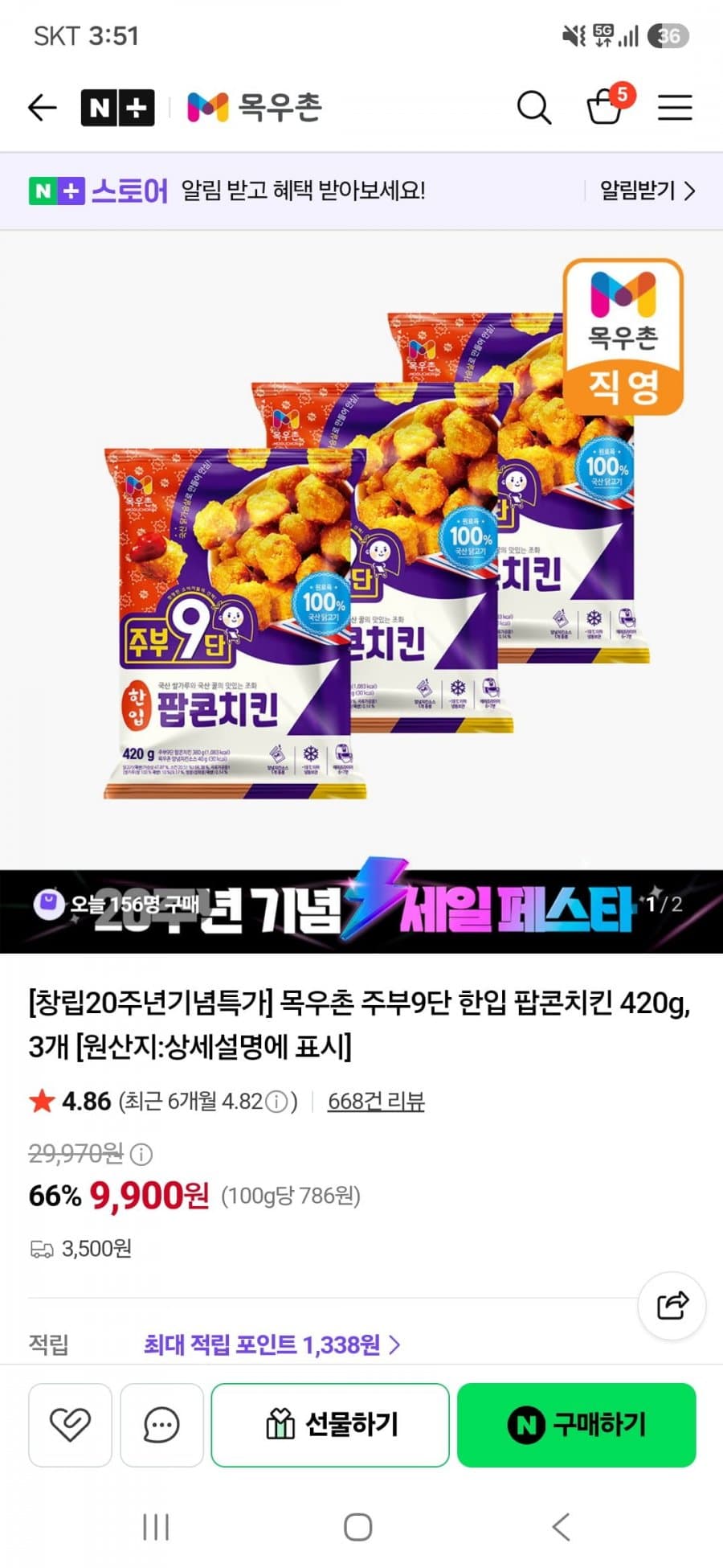 목우촌 팝콘치킨 420g 3개