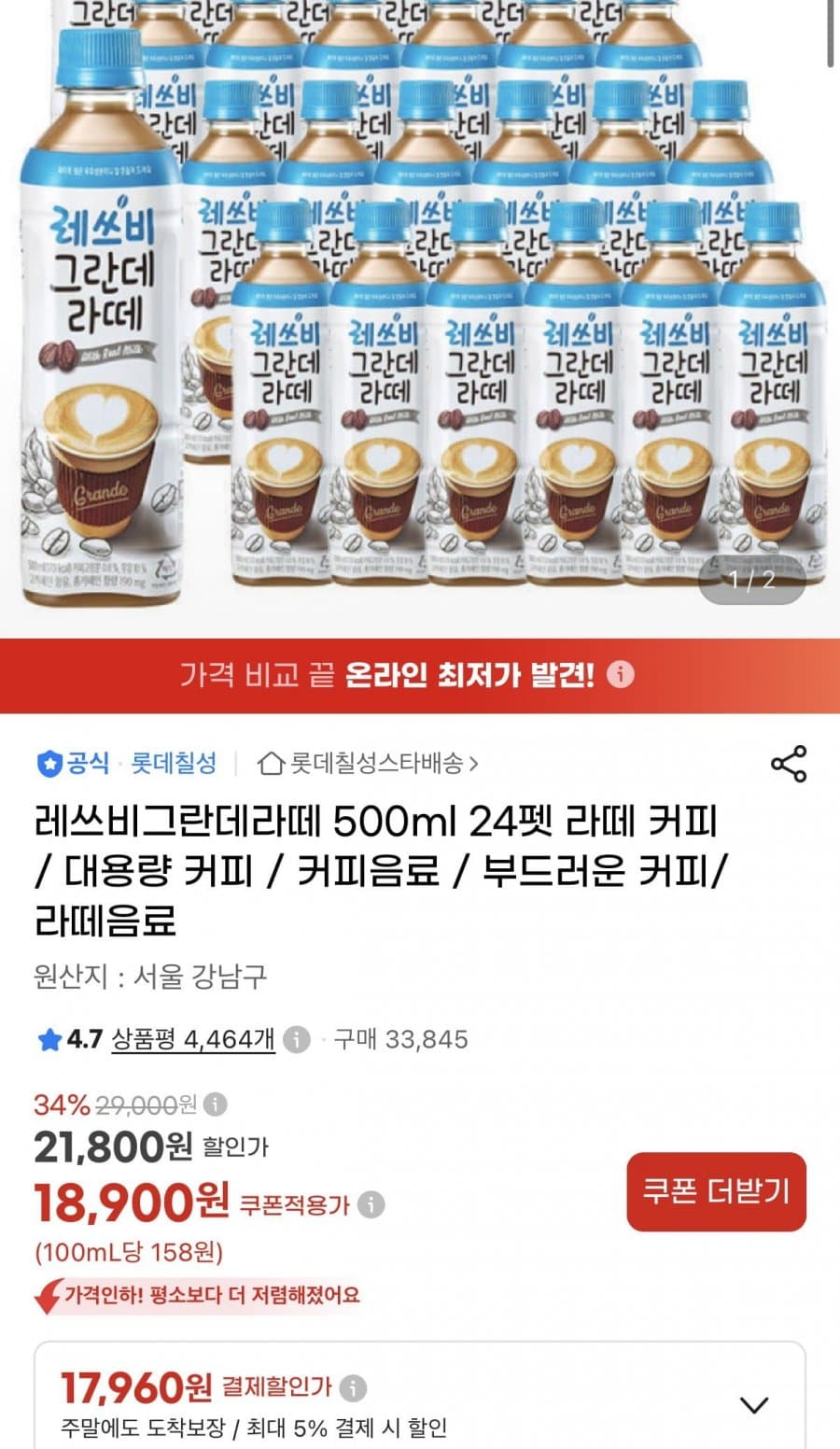 레쓰비 그란데라떼 24펫