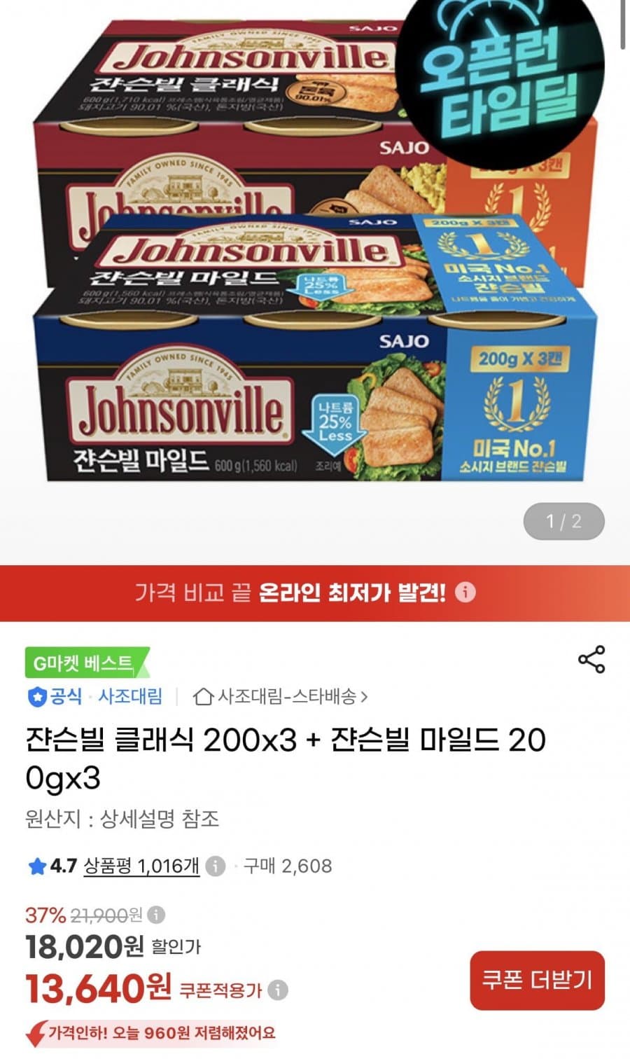 쟌슨빌 소시지 6팩