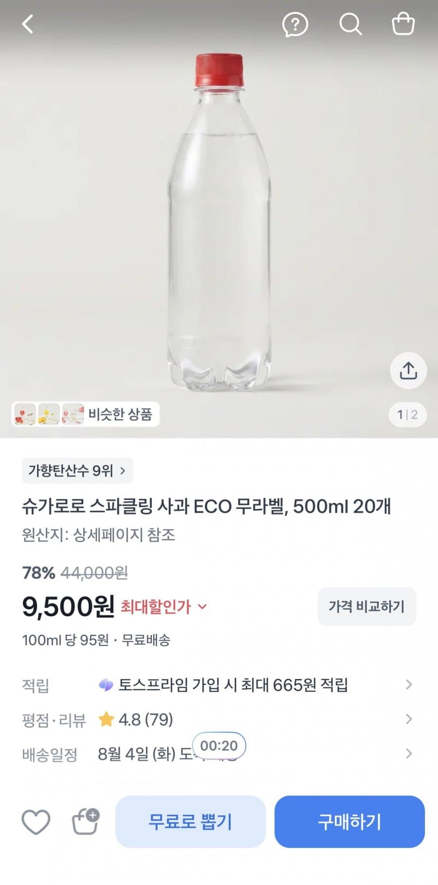 슈가로로 스파클링 사과 500ml 20개