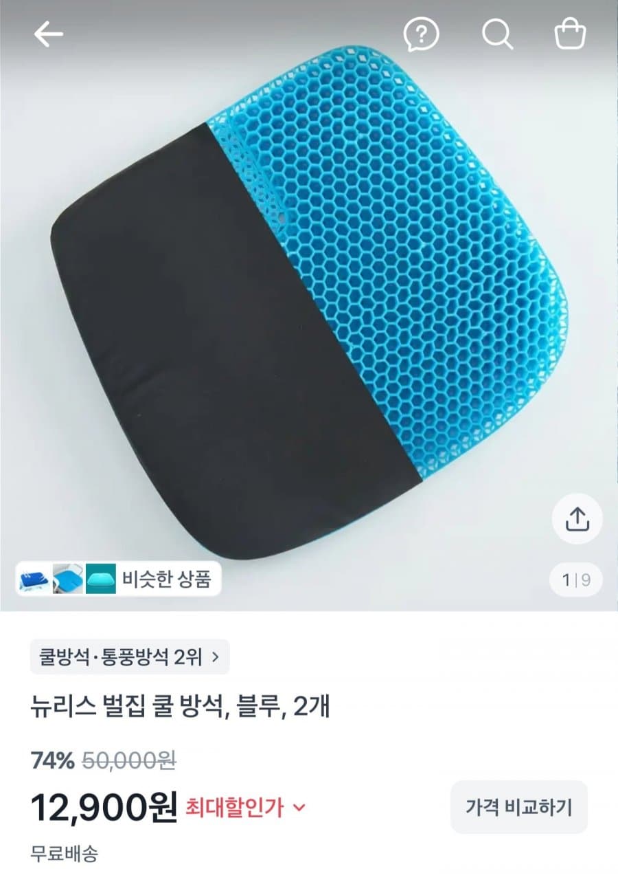 벌집 쿨 방석 1+1