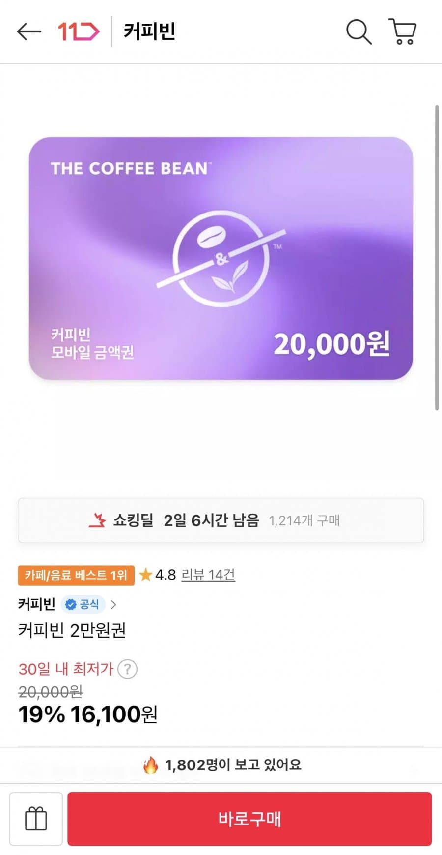 커피빈 2만원권