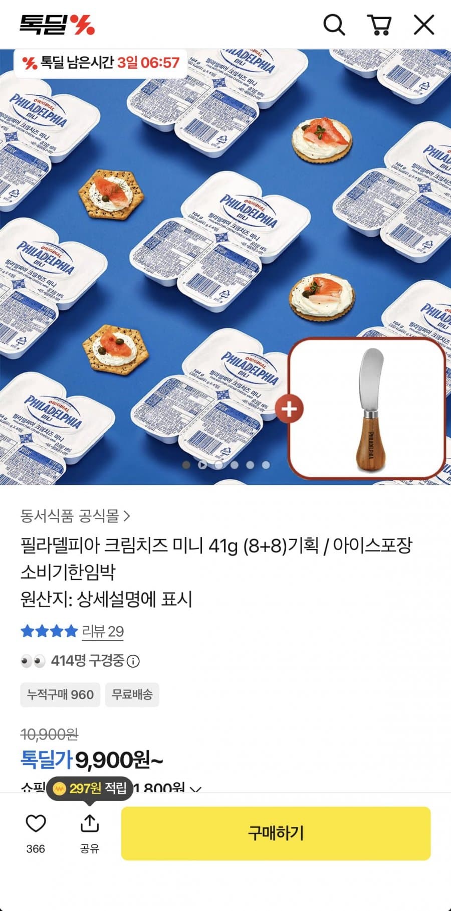 필라델피아 크림치즈 미니 16개
