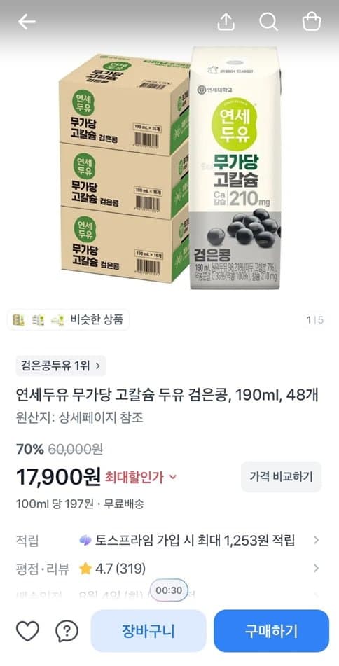 연세두유 무가당 고칼슘 검은콩 48개