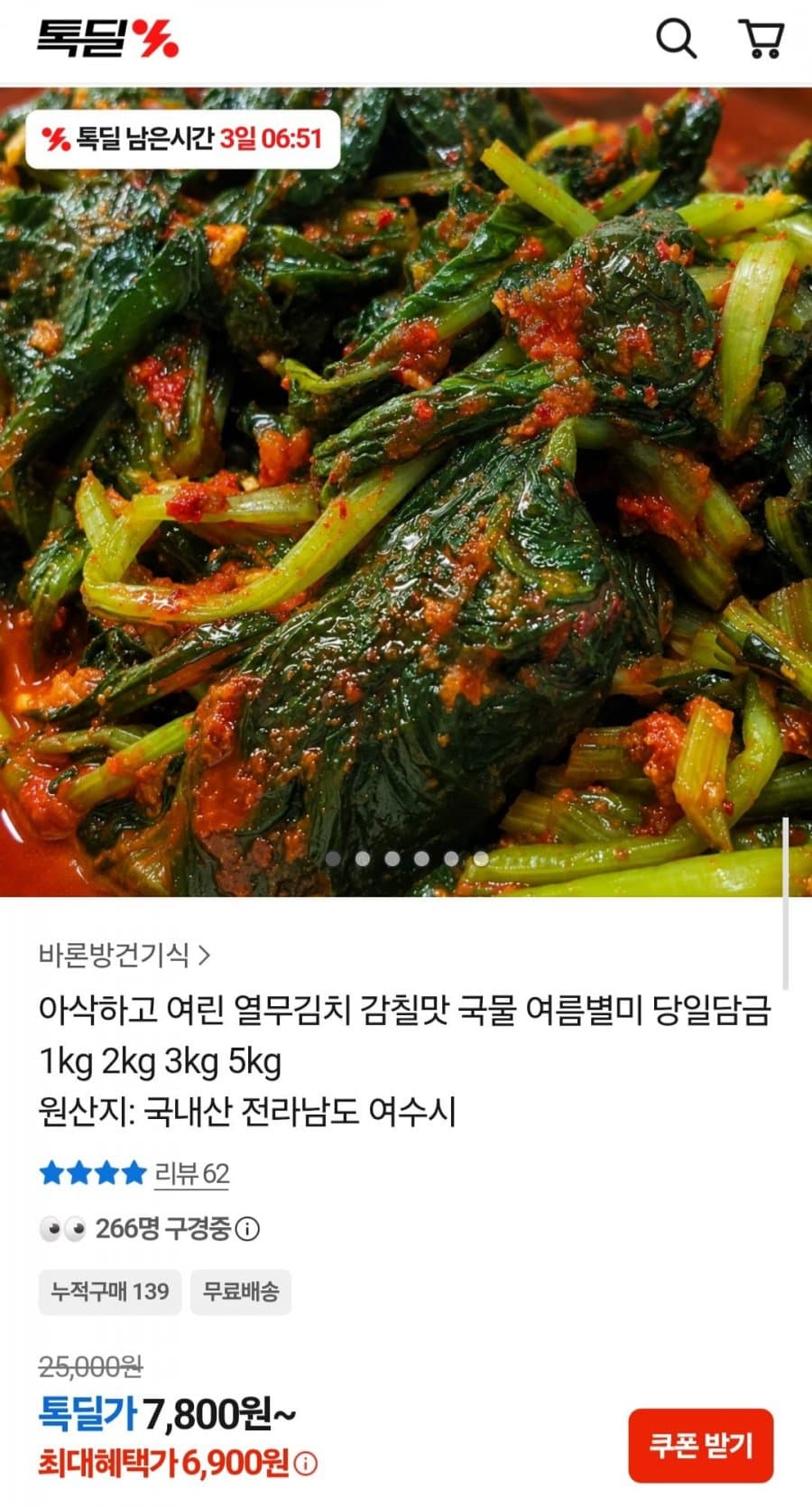 카카오 열무김치 1kg
