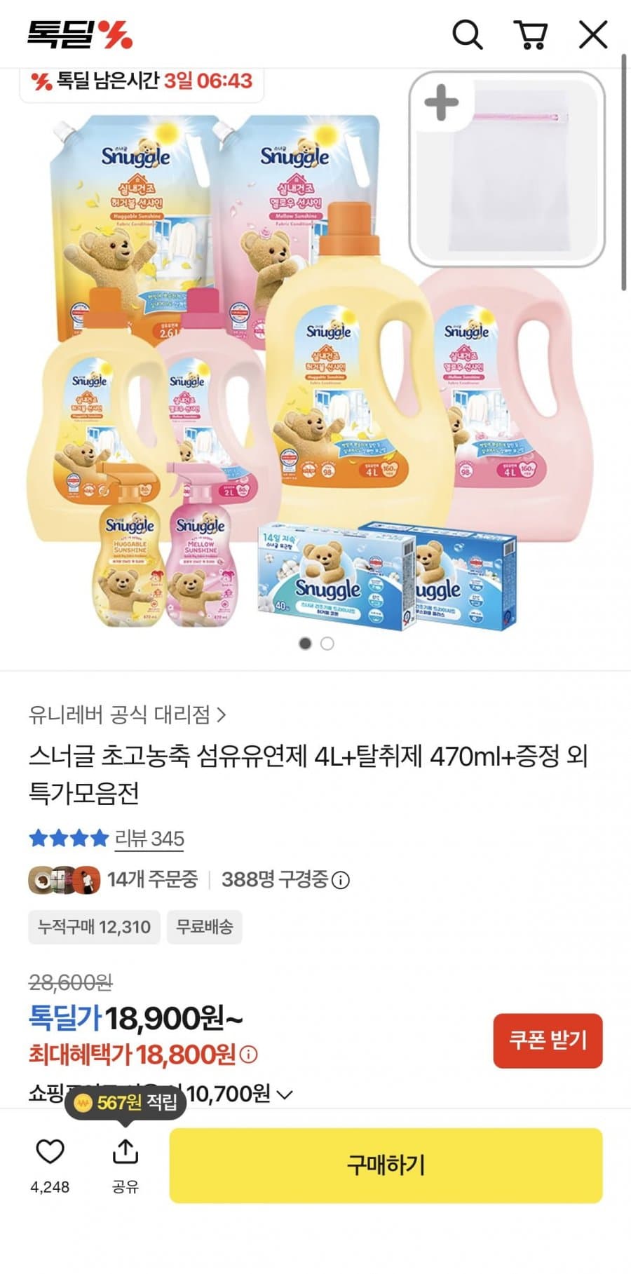 스너글 섬유유연제 4L 세트