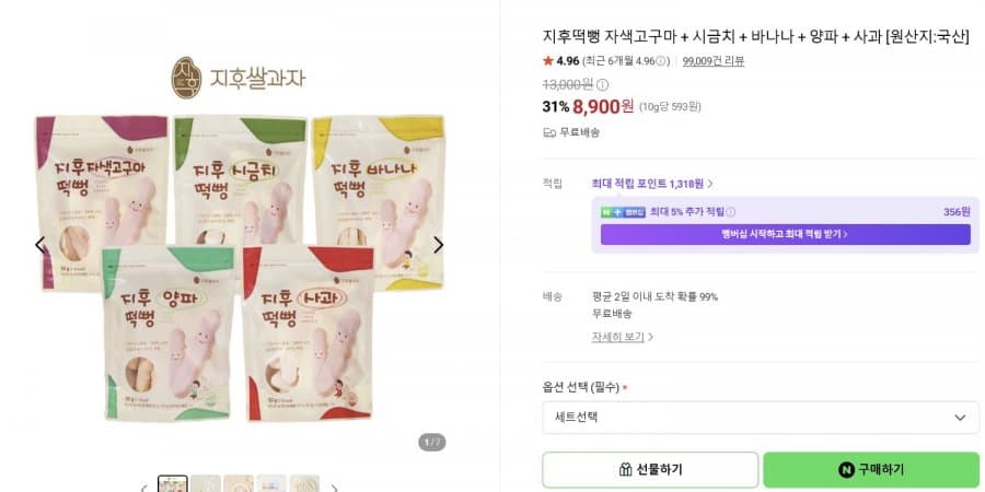 지후 떡뻥 과자 5종