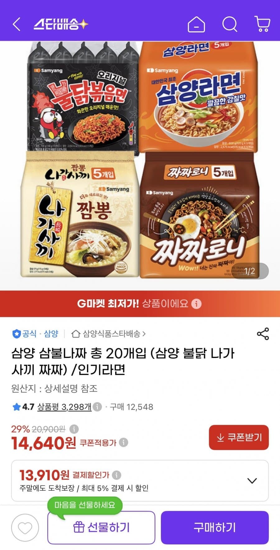 삼양 라면 4종 20개입