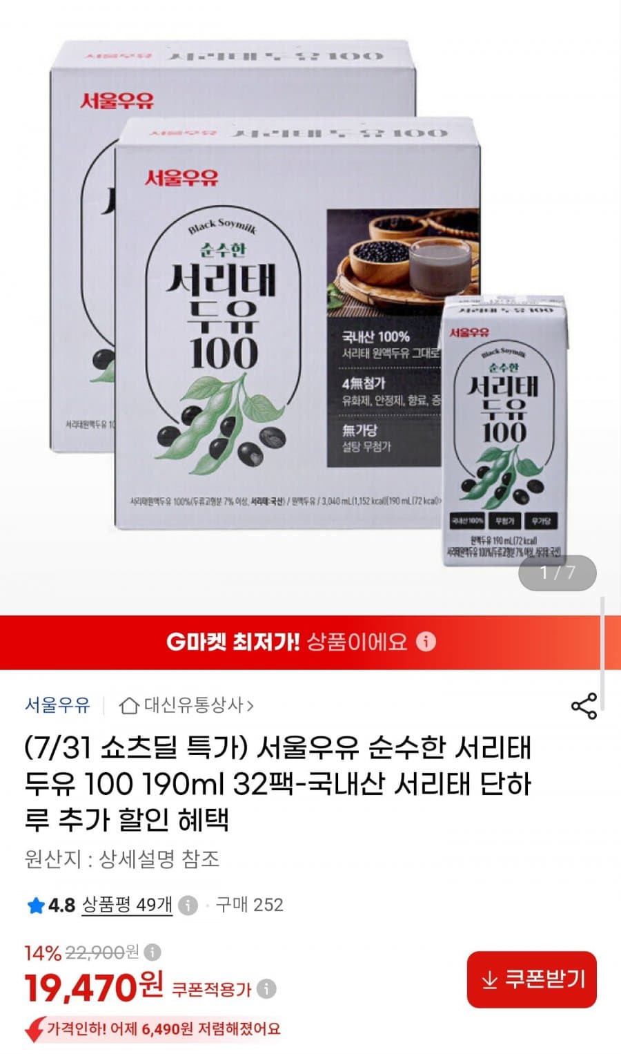 서울우유 서리태두유 32팩