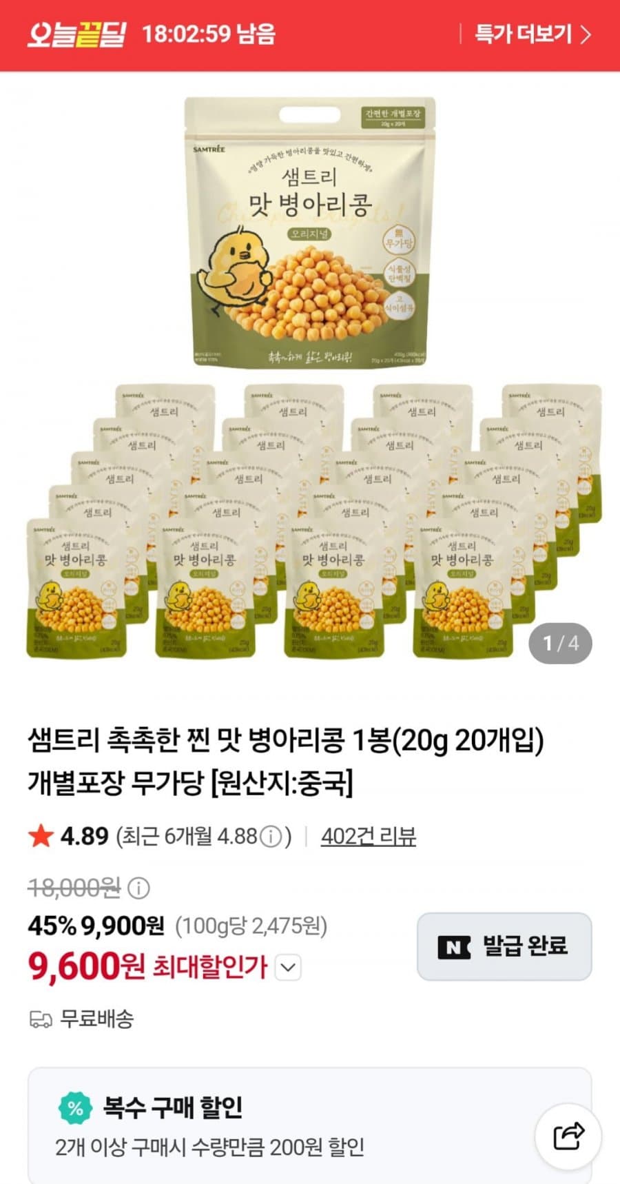 샘트리 병아리콩 20개입