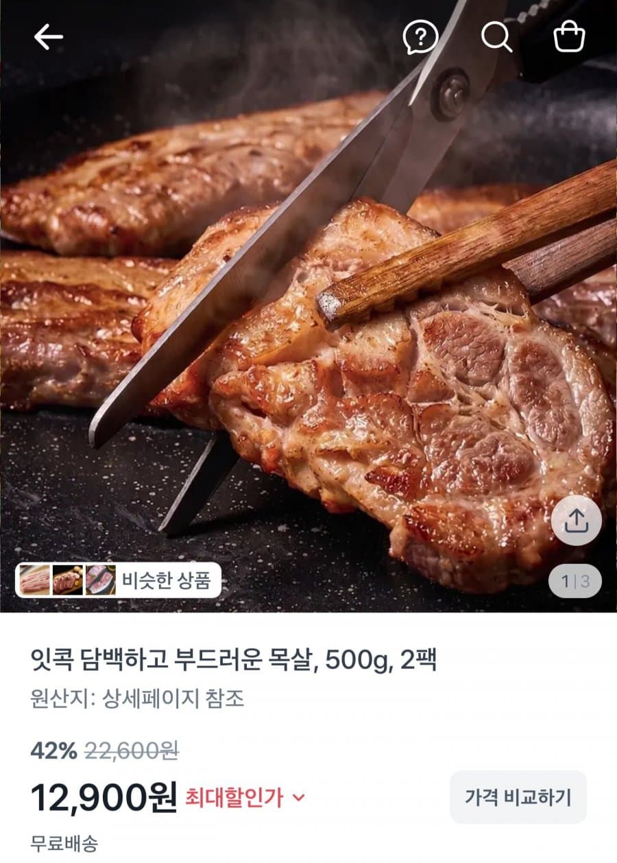 냉동 목살 500g 2팩