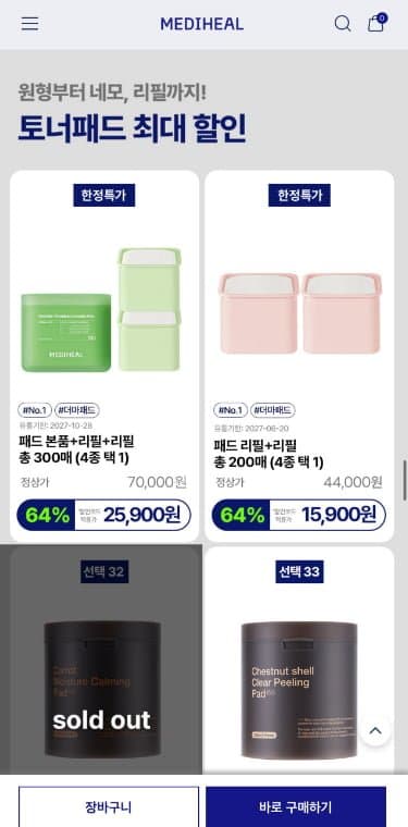메디힐 토너패드 300매
