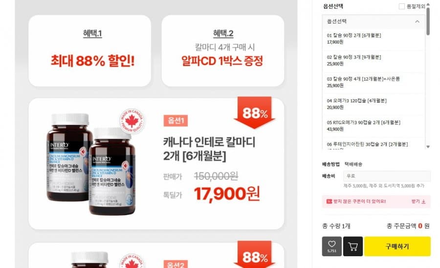 인테로 칼마디 2개