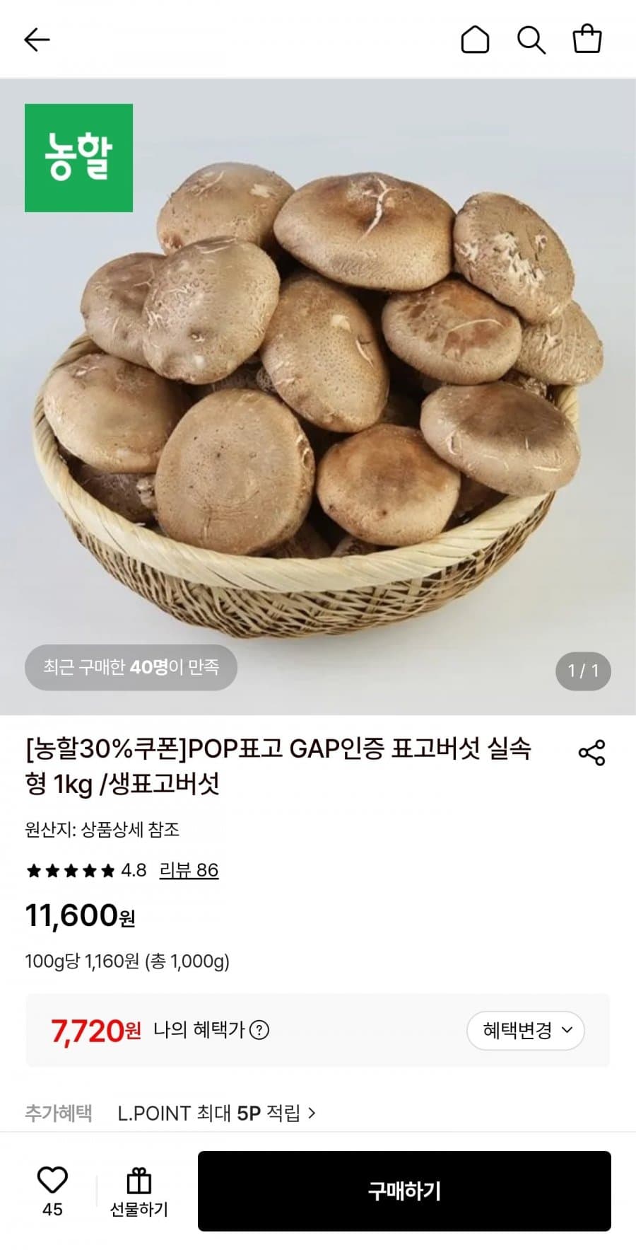 생표고버섯 실속형 1kg