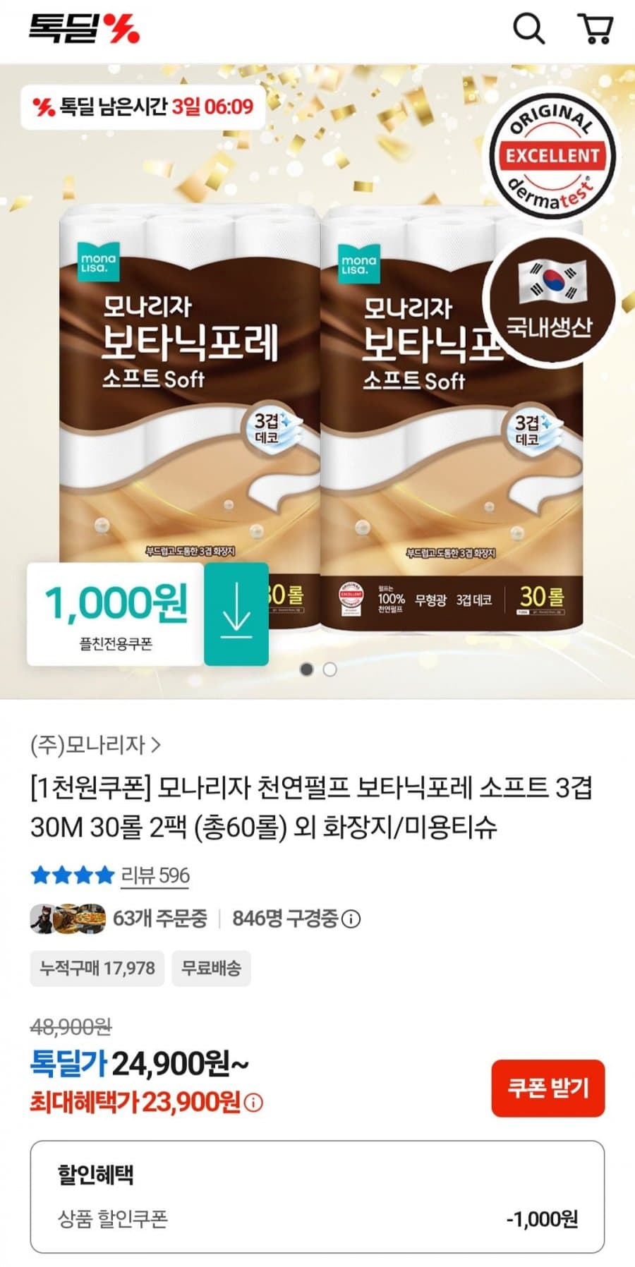 모나리자 보타닉포레 60롤