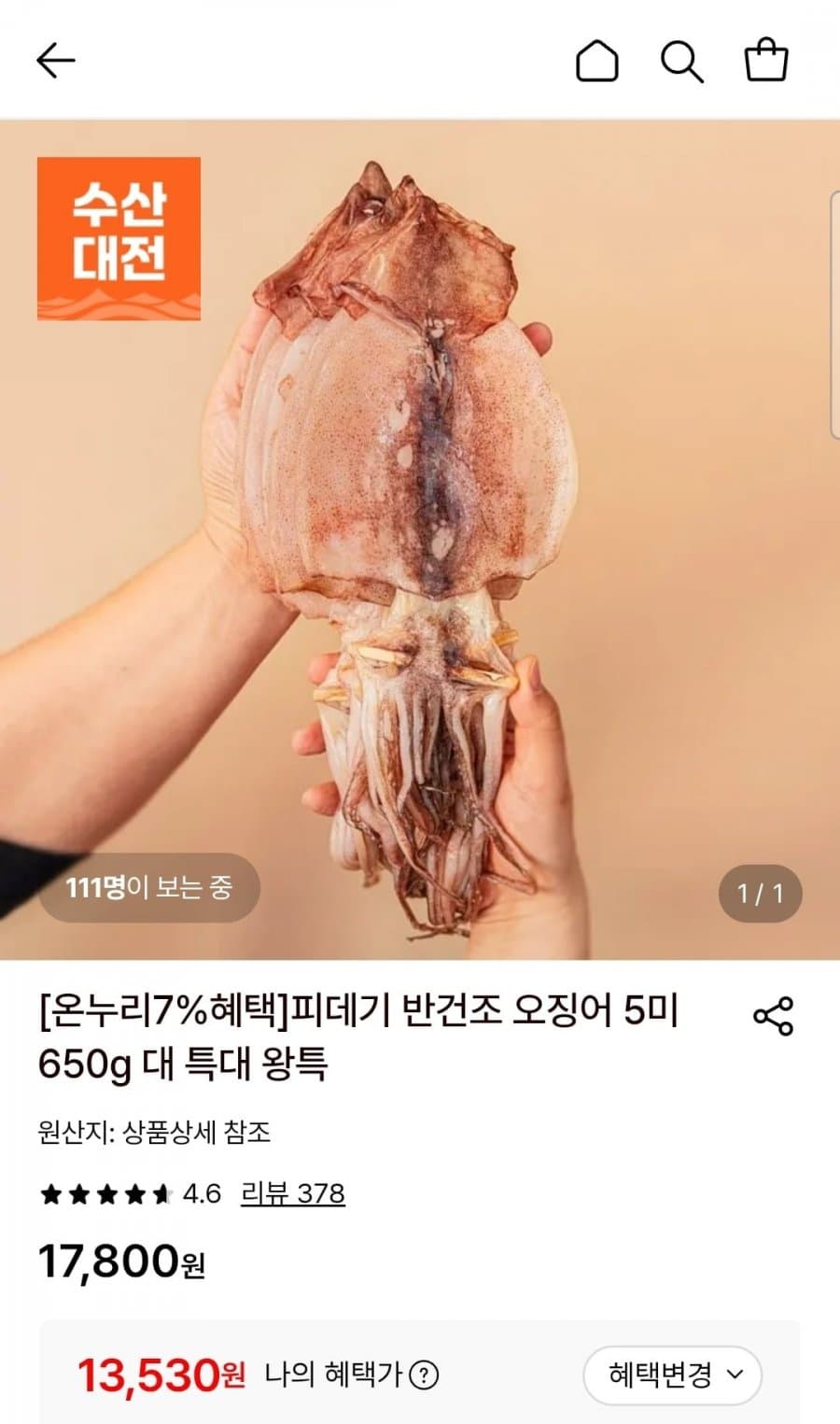 피데기 반건조 오징어 550g