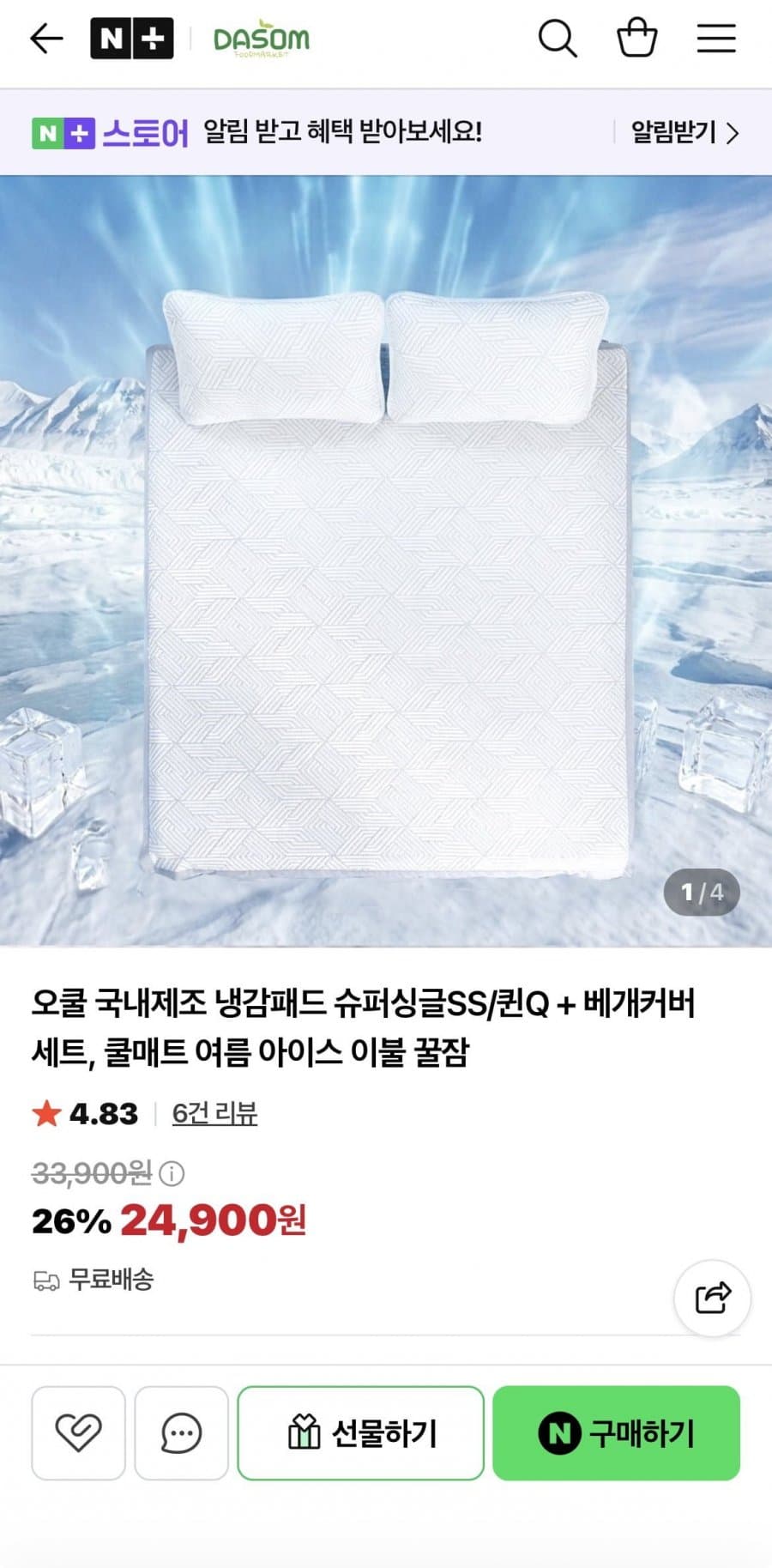 국산 냉감 쿨매트 세트