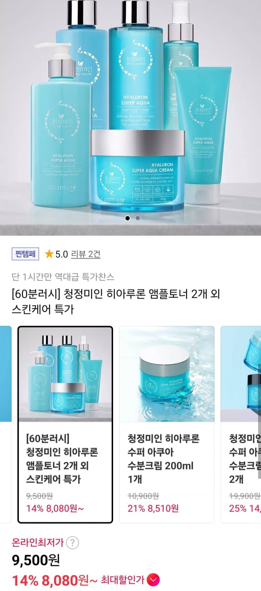 청정미인 히아루론 아쿠아 앰플토너