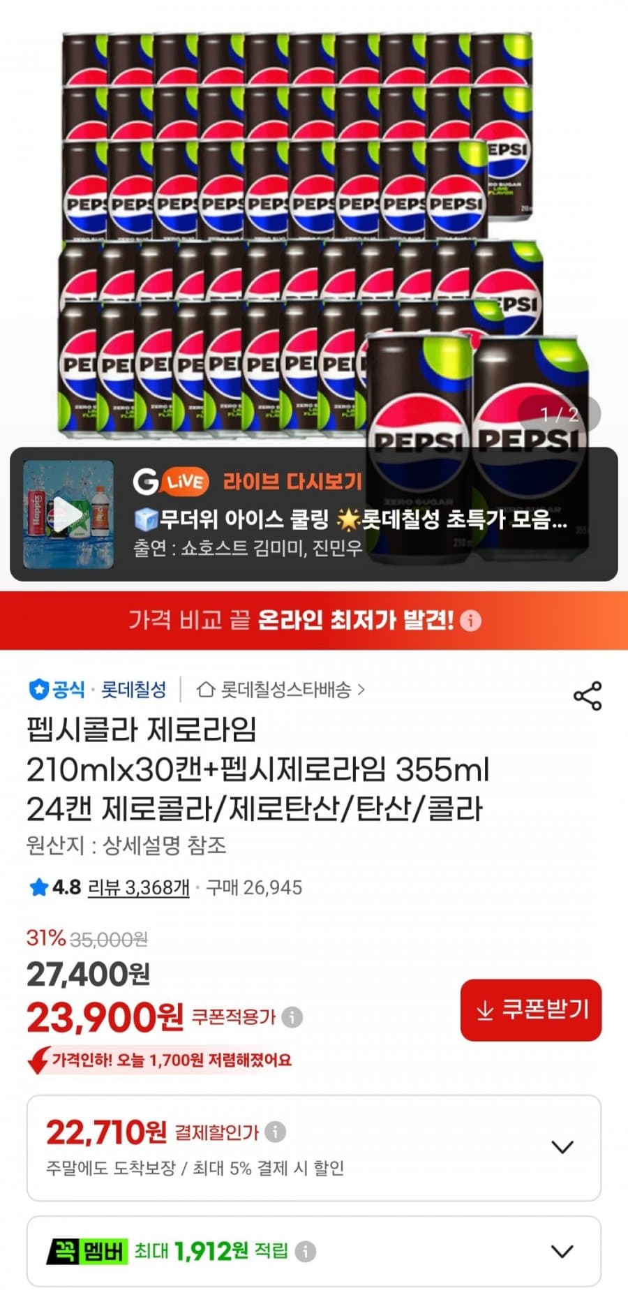 펩시 제로라임 혼합 54캔