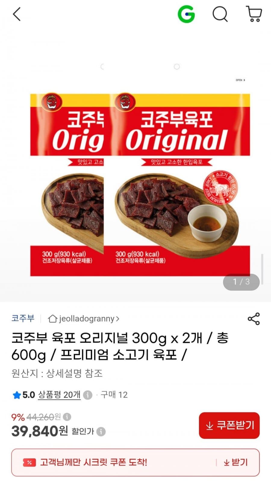코주부 육포 오리지널 300g 2개