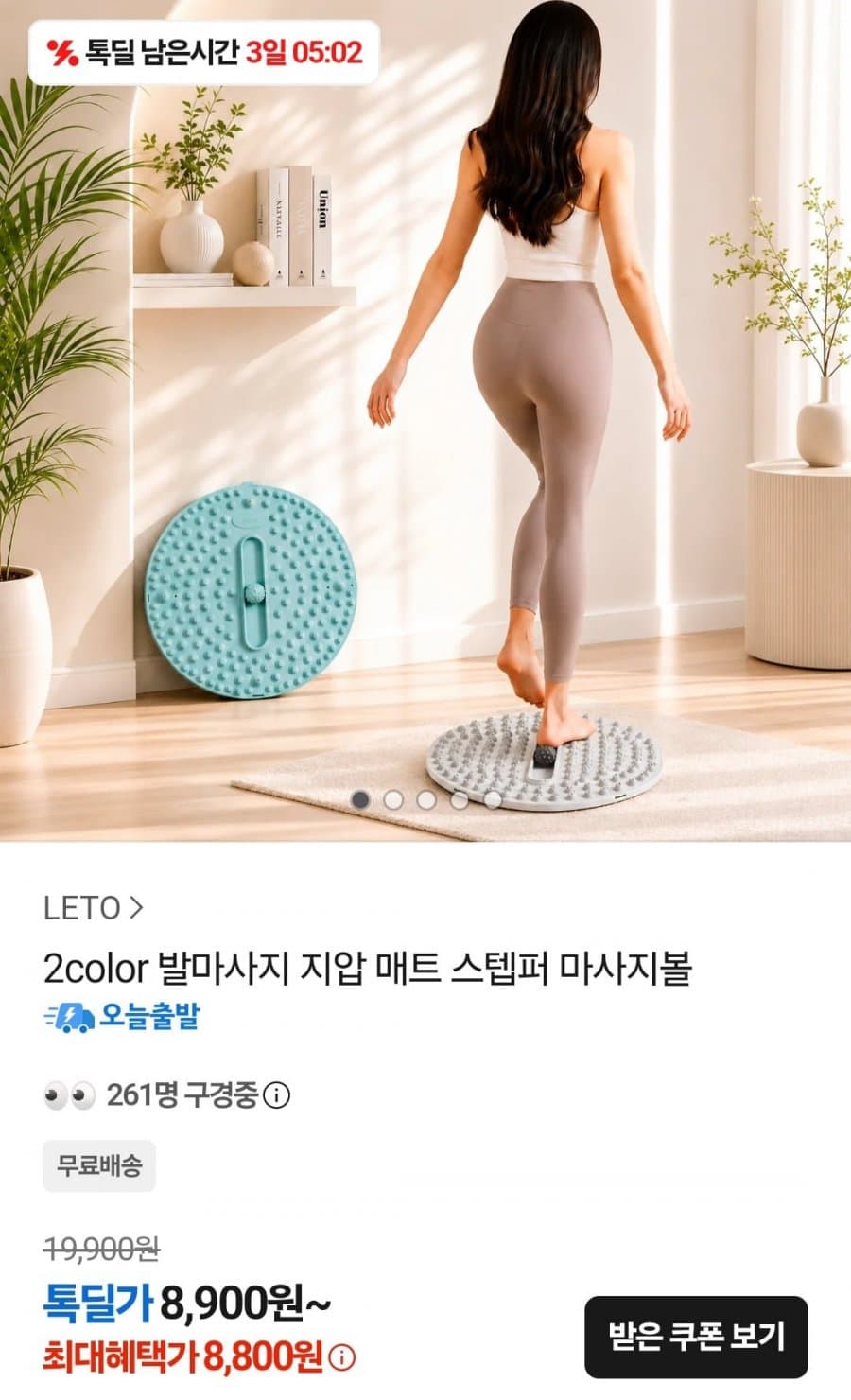 발마사지 지압 매트 스텝퍼