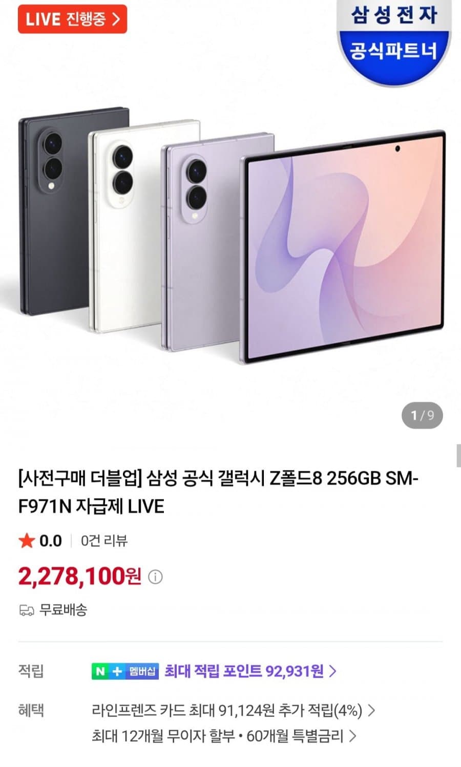 갤럭시 Z폴드8 512GB