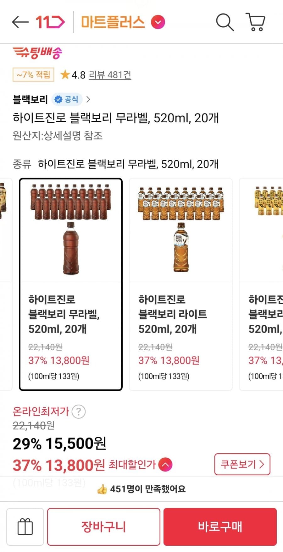 블랙보리 무라벨 520ml 20개