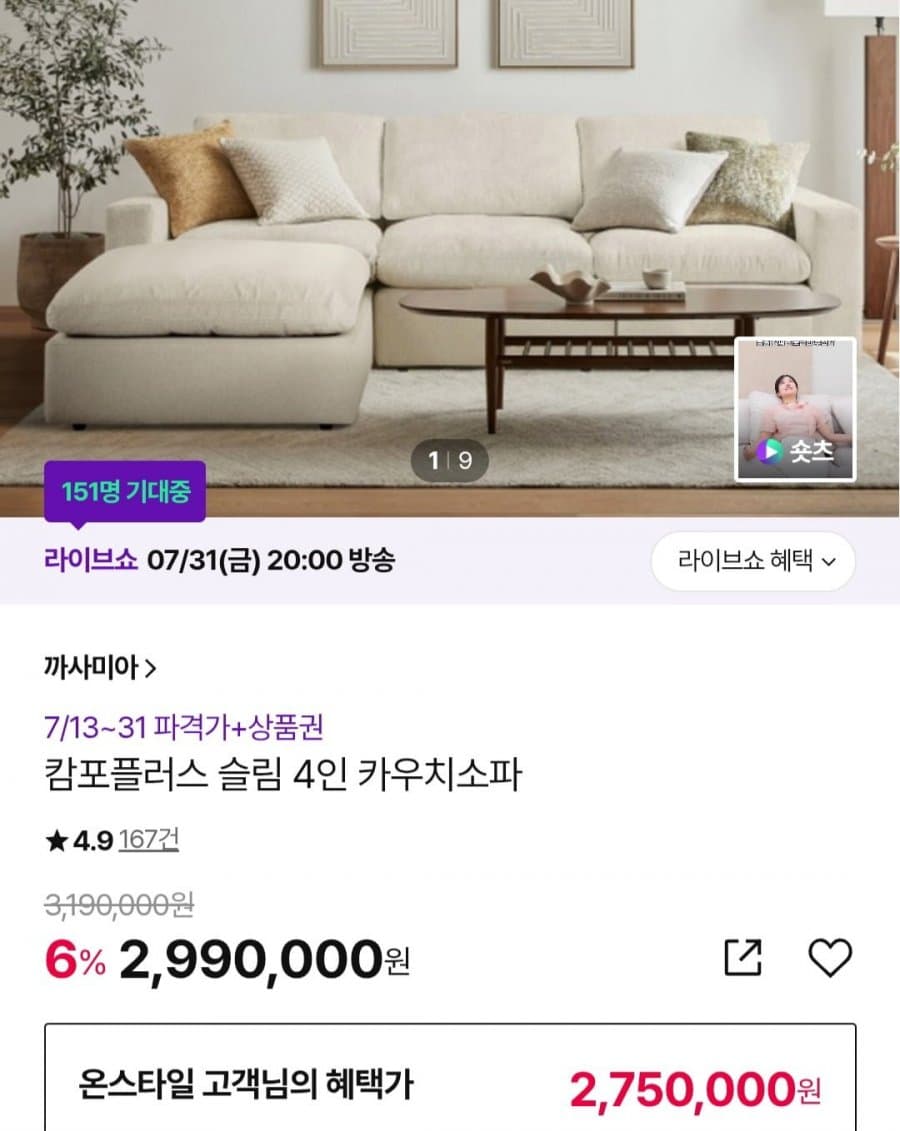 까사미아 캄포플러스 슬림 4인 소파